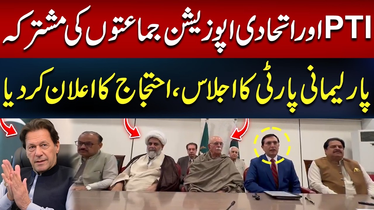 PTI and Opposition Alliance Announce Protest After Joint Parliamentary Meeting | Hum News | Pakistan