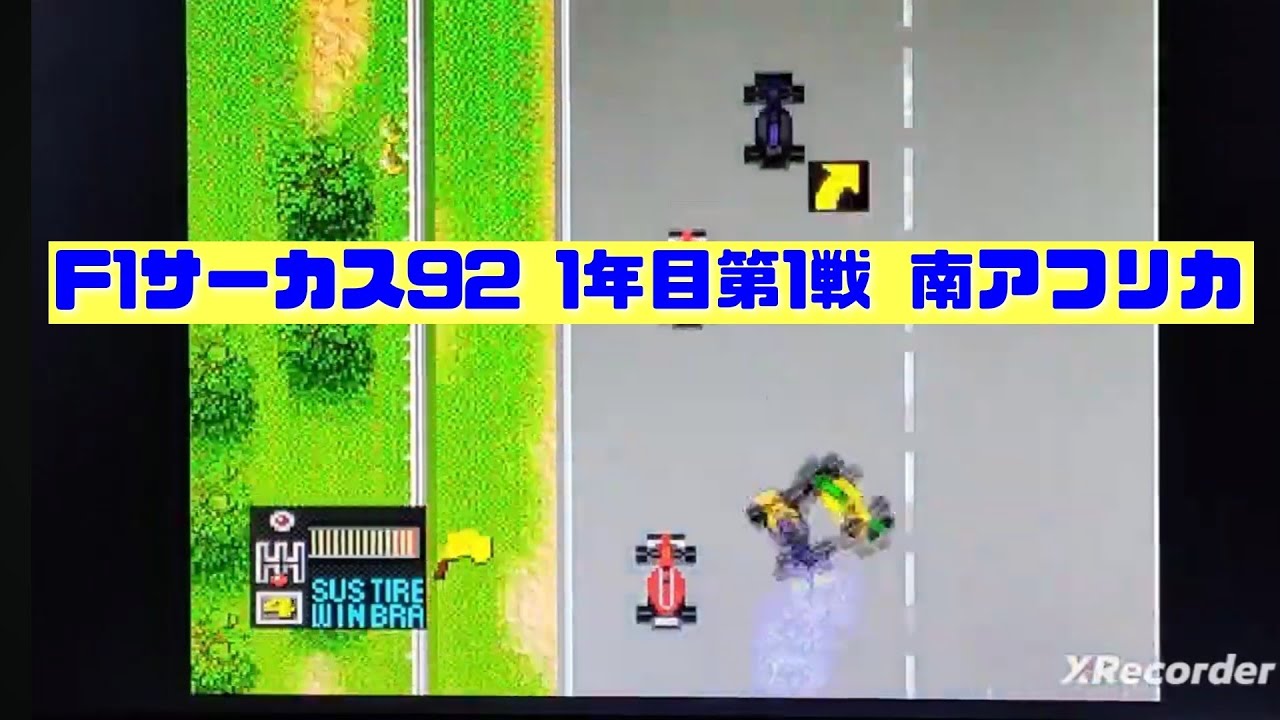 【F1サーカス92】1年目開幕戦 南アフリカGP ゲーム実況