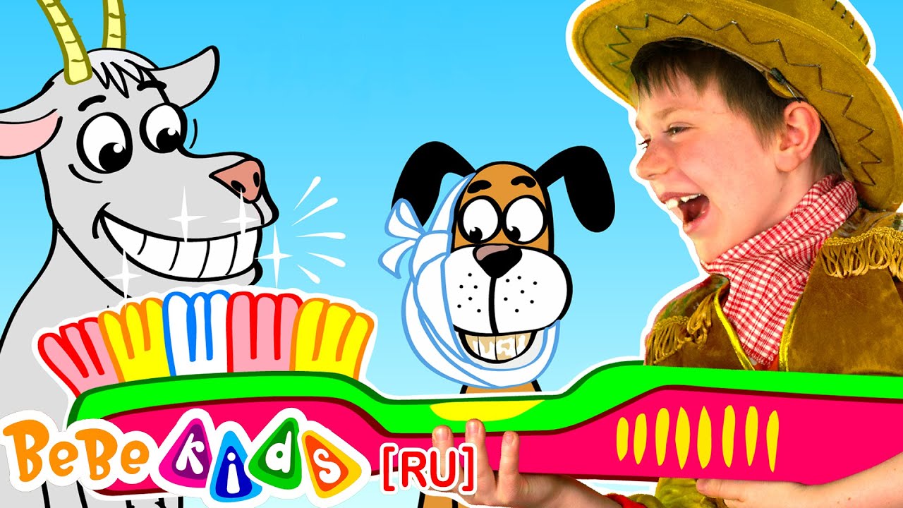Я чищу зубы каждый день - Детская песня от Be Be Kids [RU]