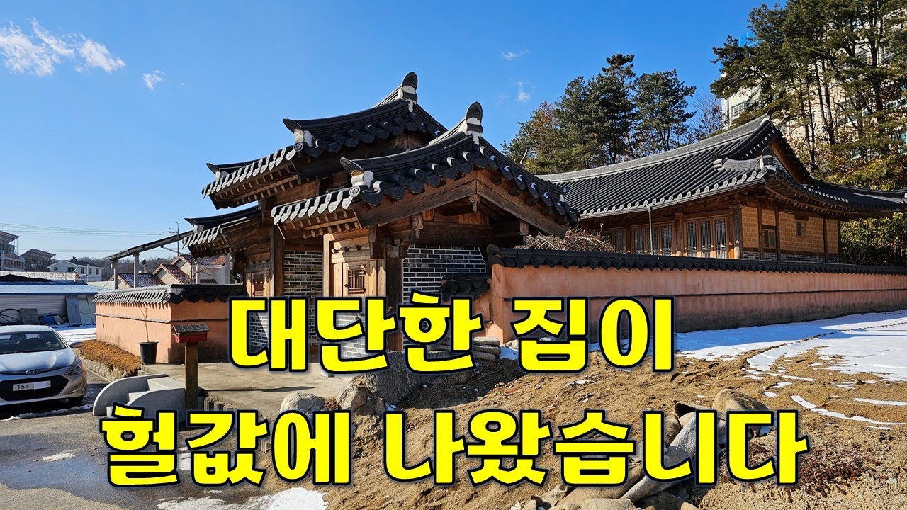 이 가격에 팔리기엔 너무 아까운 현대식 한옥주택입니다.[땅지통]