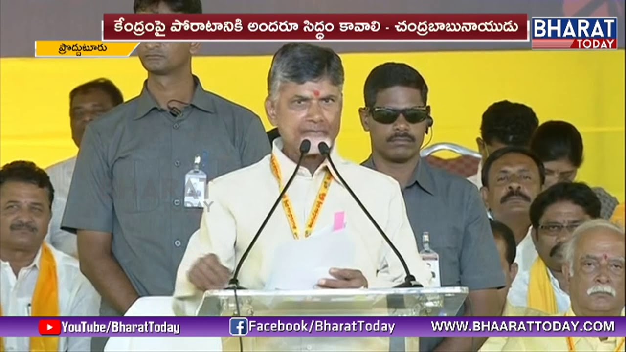 CM Chandrababu Speech @ TDP Dharma Porata Deeksha in Proddatur | Kadapa | Bharat Today
