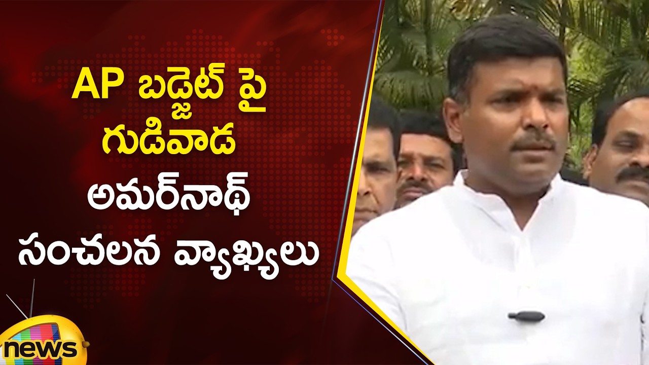Gudivada Amarnath Shocking Comments On AP Budget | YCP Vs TDP | AP Political News | Mango News