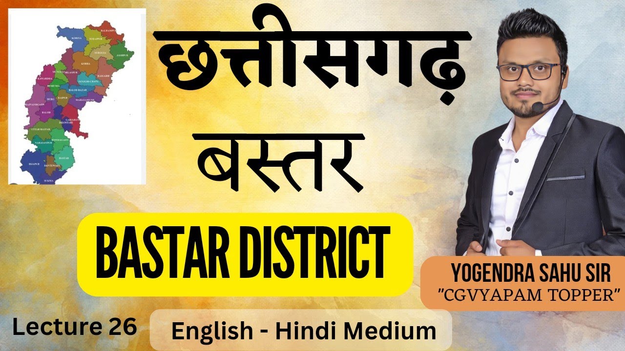 L -26  छत्तीसगढ़ जिला परिदर्शन || बस्तर जिला || Bastar District