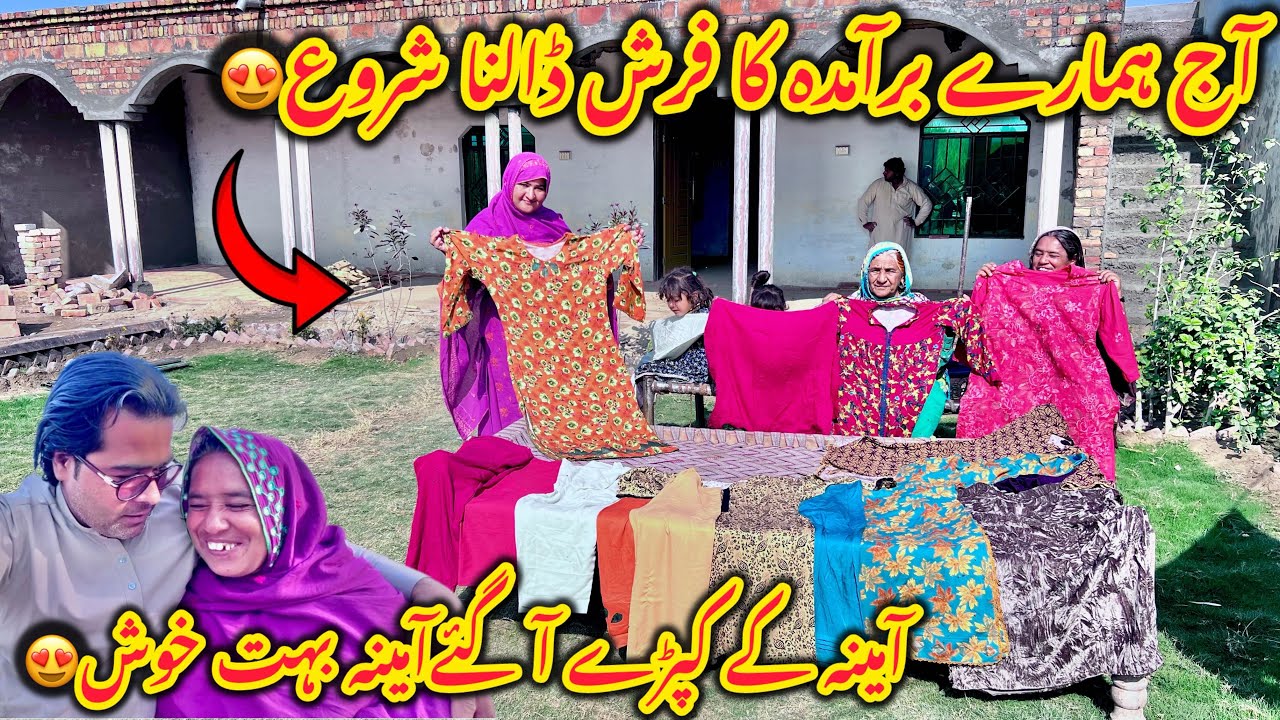 Hamary baramda ka Farsh dalna start😍Aj Amina k kapry aa gaey Amina bahut happy😍Altaf Ali Balouch