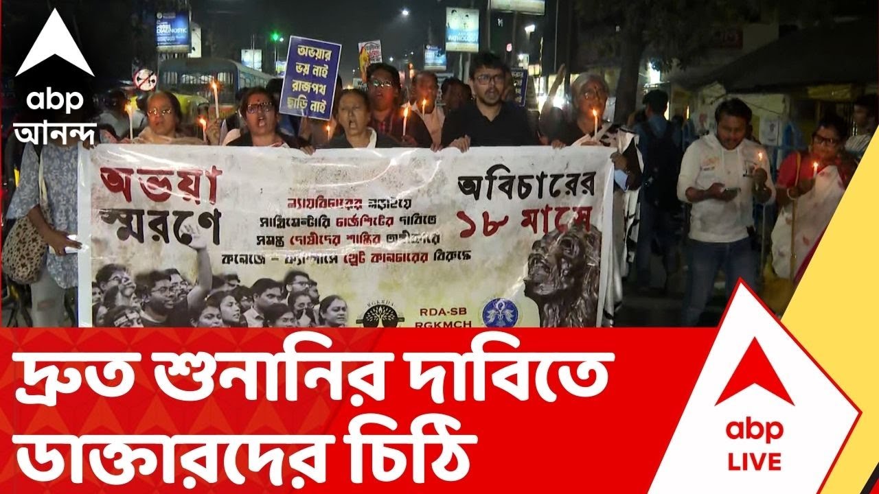 RG Kar News: অভয়া মামলার শুনানির দাবিতে প্রধান বিচারপতিকে চিঠি! ৩১ বার তালিকাভুক্ত হলেও মেলেনি বিচার