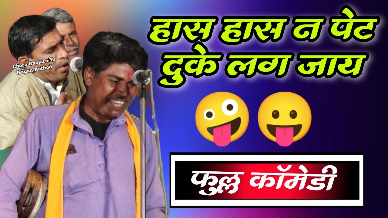 Full comedy Manik maharaj banjara bhajan | 2022 New banjara bhajan manik maharaj
