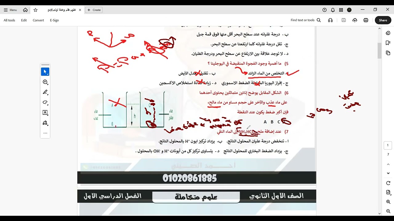 مراجعة علوم متكاملة أولى ثانوي 2026 حل أسئلة الامتحان