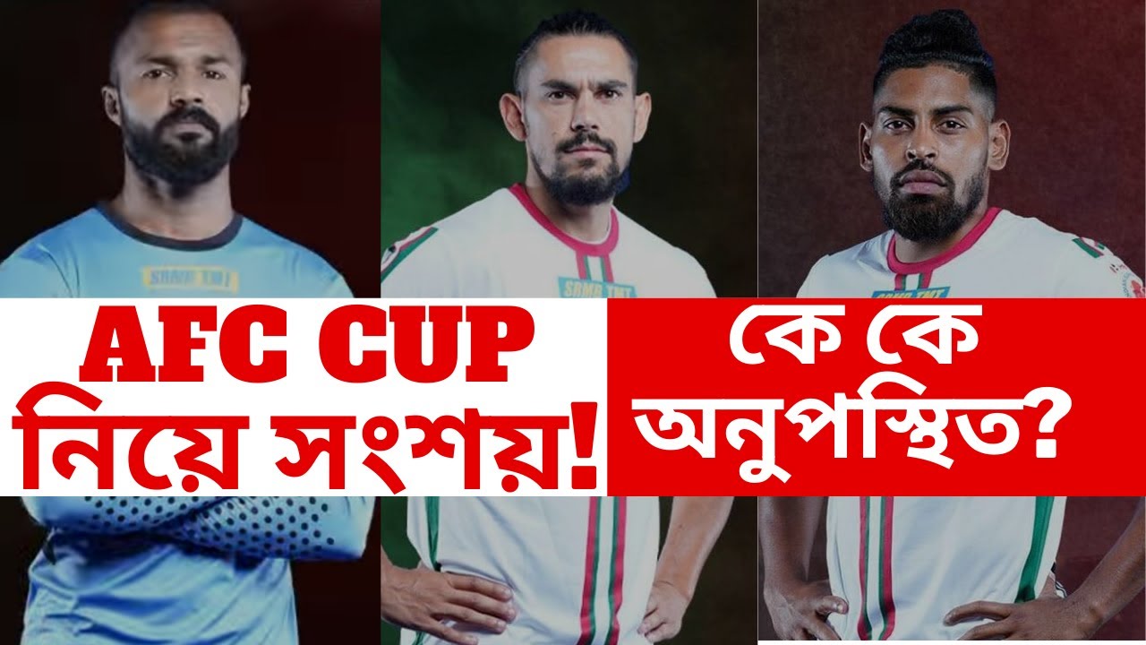ATKMB to Miss Important Players? 😱 AFC Cup Update! 🔥