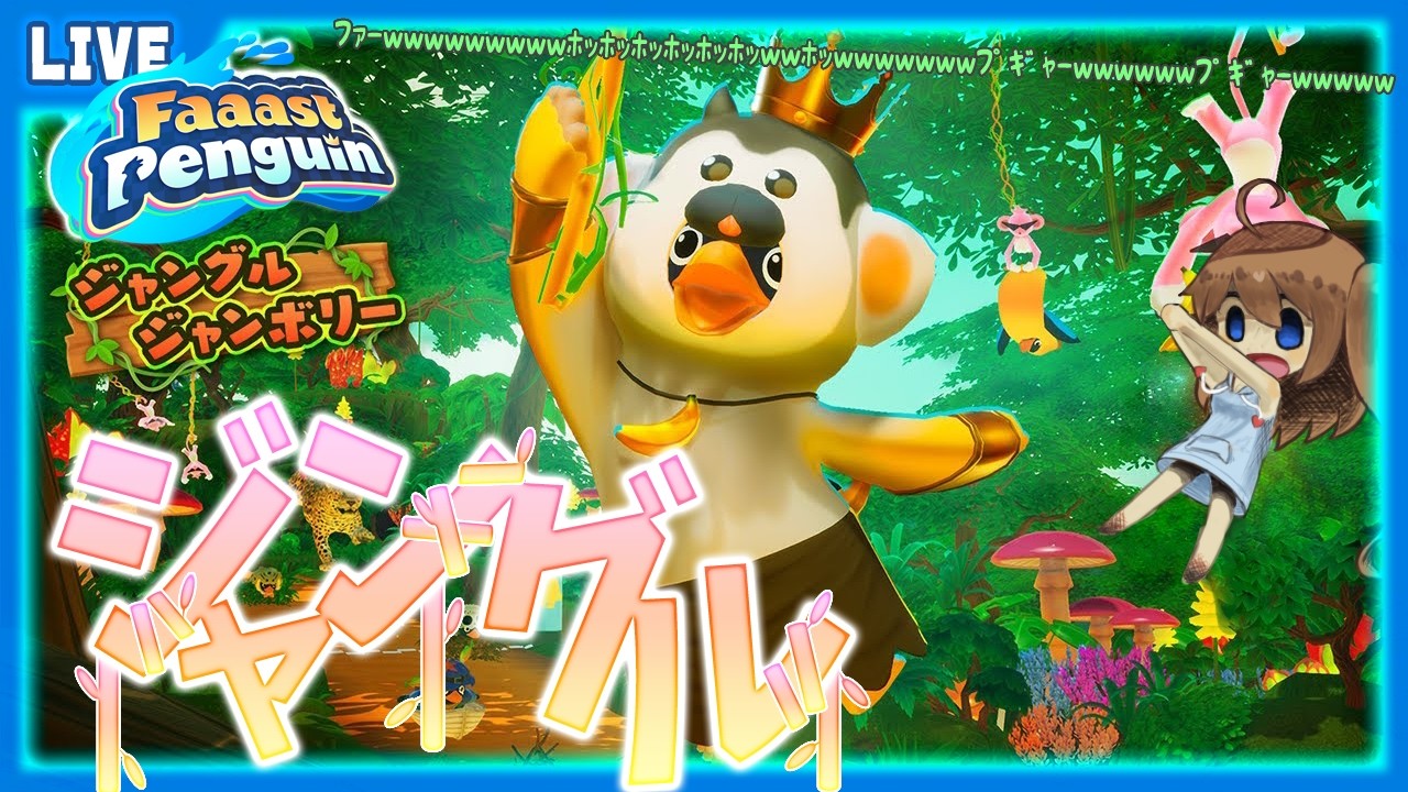 【 Faaast Penguin 】初心を思い出していろんなことをできるようにしたいね～【 星上ゆえちー / #VTuber / ファーストペンギン 】