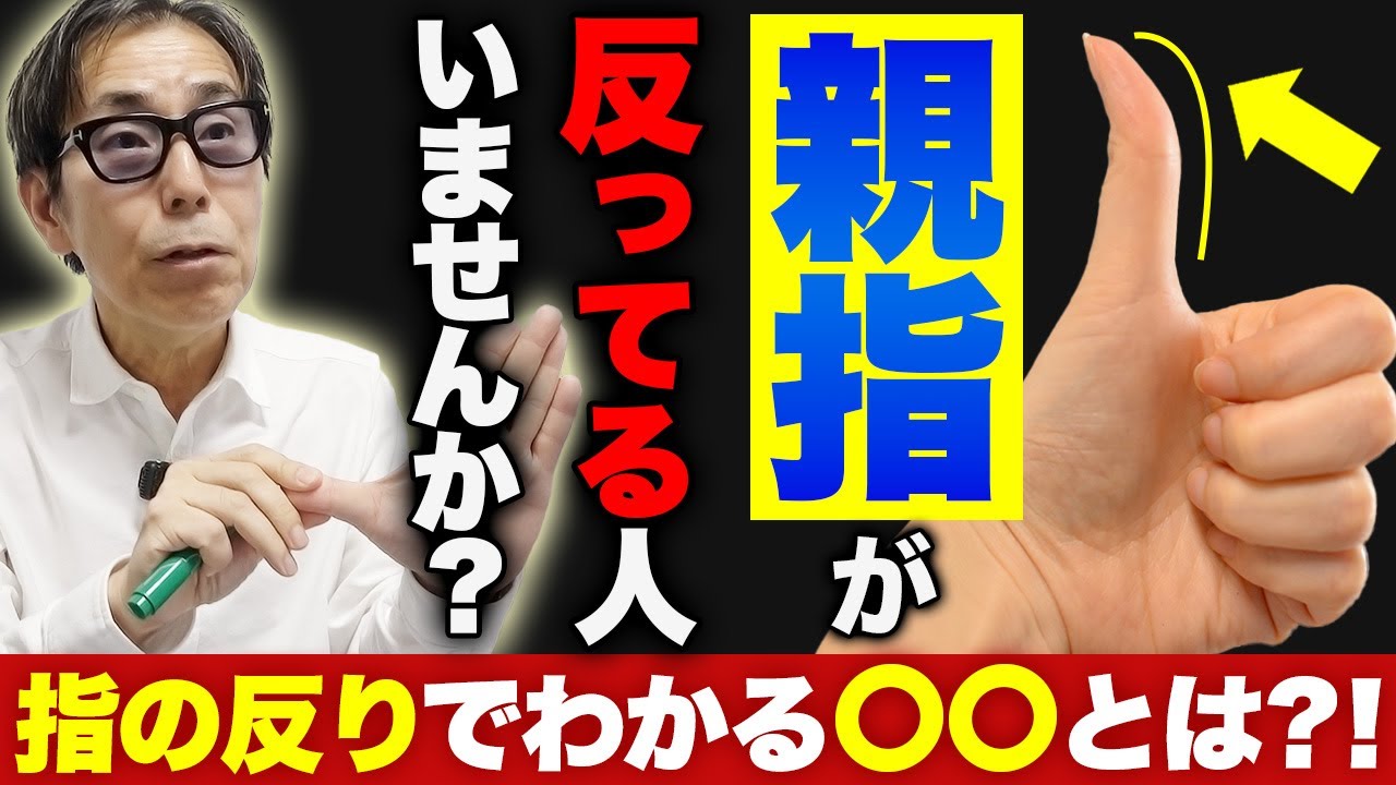 【指から分かる体と運命】50代から不調・停滞が続く人に共通する“指の使い方”と人生を好転させる正しい整え方を教えます！