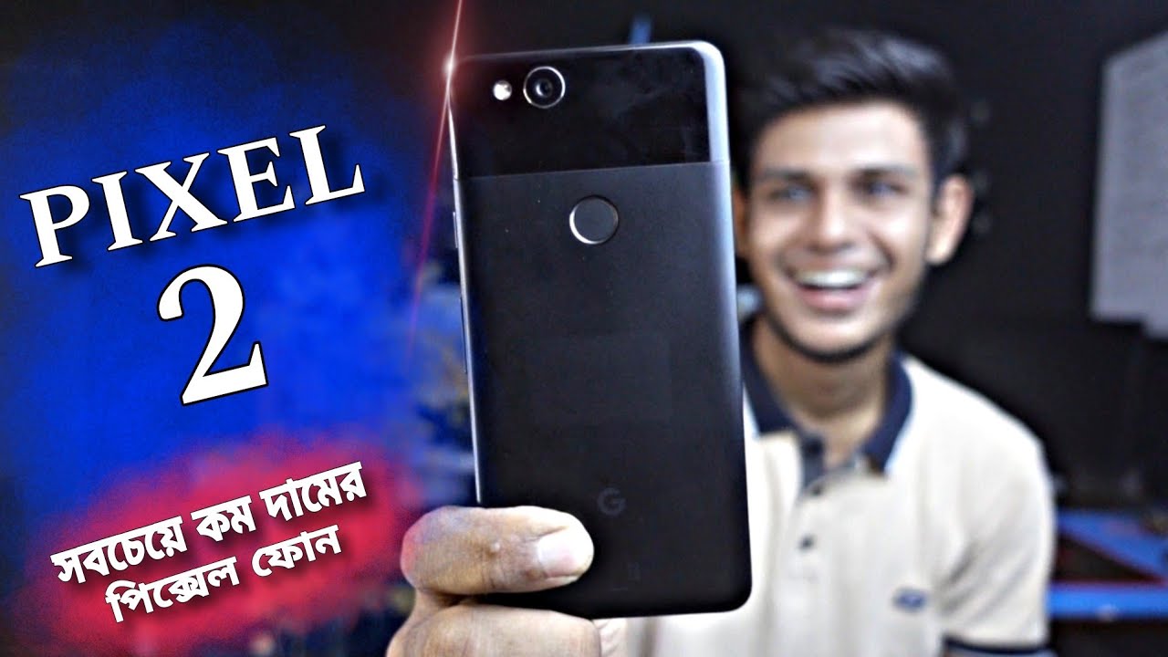 Google pixel 2 review 2023 সবচেয়ে কমদামের গুগল ফোন