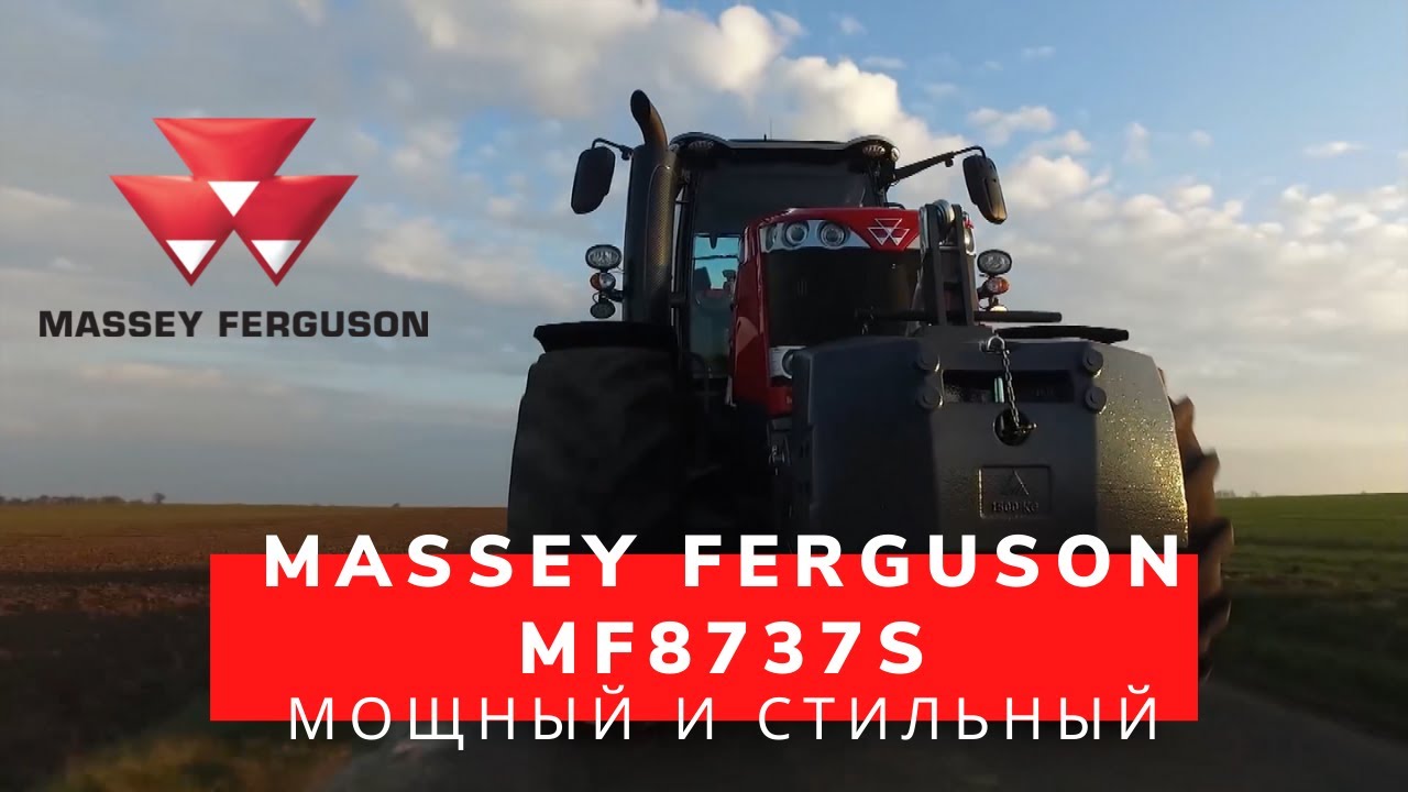 Massey Ferguson MF8737S – мощный и стильный