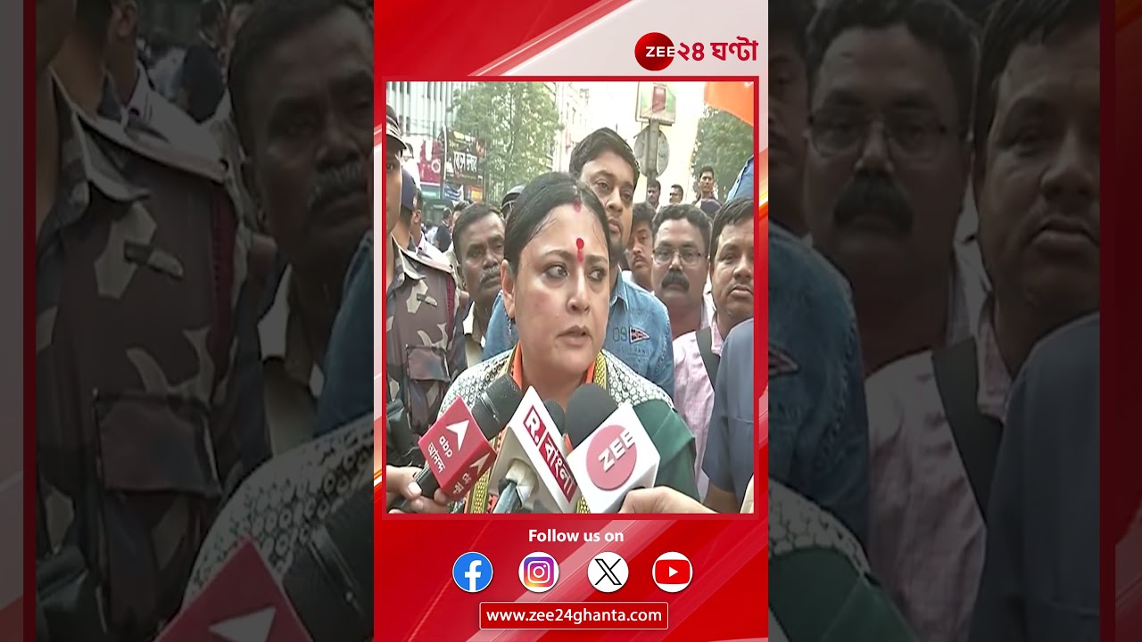 Agnimitra Paul: 'তলব করেছে বেশ করেছে...!' | Zee 24 Ghanta