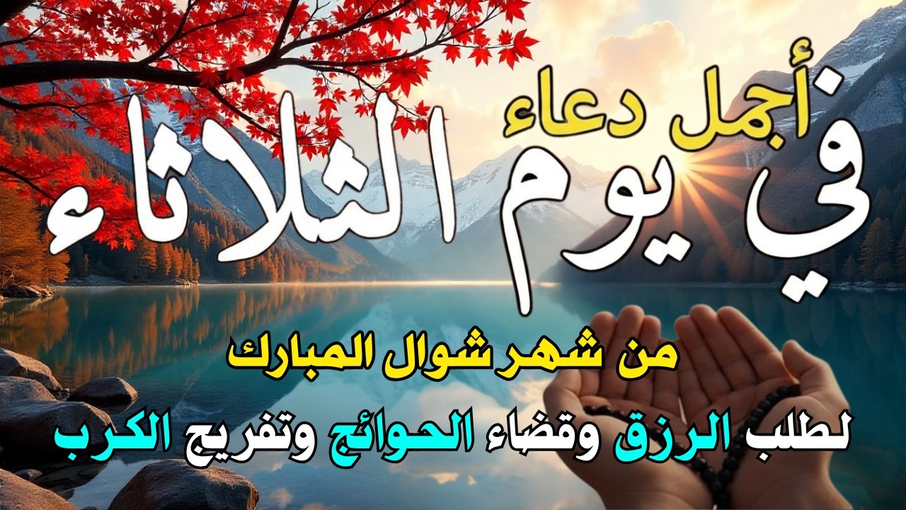 دعاء فى يوم الجمعة المستجاب دعاء يوم 4 من شهر شعبان للرزق والشفاء العاجل وقضاء الحوائج 🤲(4k)