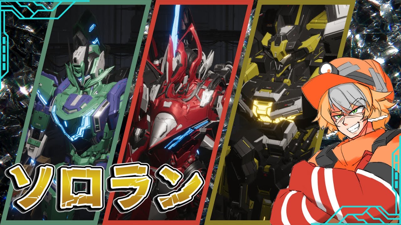 【Mecha BREAK】もう2月下旬でビビり散らかすメカブレイクランクマ【配信】