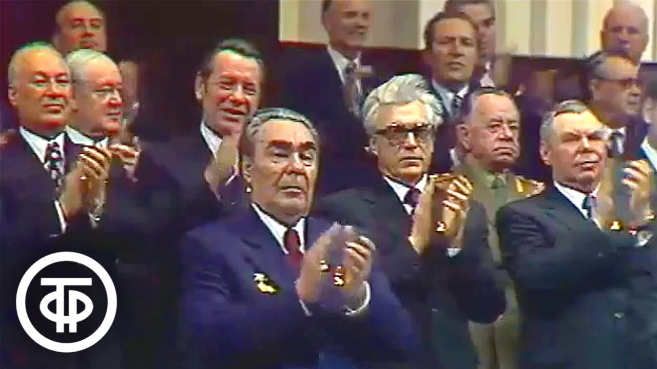 XXV съезд КПСС. 5 марта 1976 года. Заключительное заседание (1976)