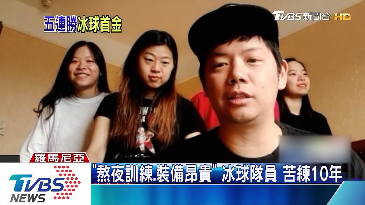 狂賀！女子冰球隊5:2擊敗冰島　奪世界盃首面金牌