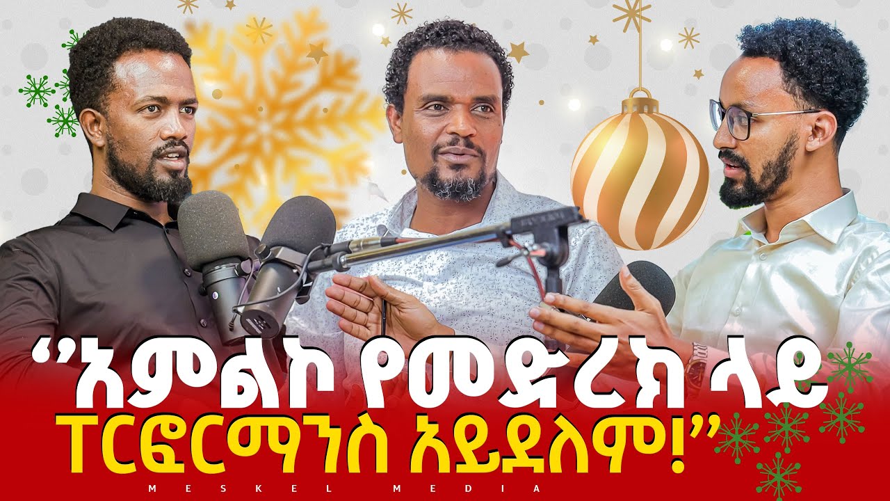 ''አምልኮ የመድረክ ፐርፎርማንስ አይደለም ''|| ረታ ጳውሎስ|| Reta Pawlos Interview   |#meskelmedia #2024#abelabuna#new
