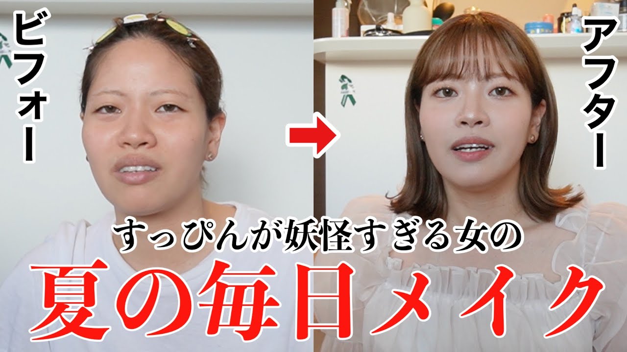 【鬼喋り】最近の近況永遠グダグダ話しながら最近お気に入りの夏？メイクする