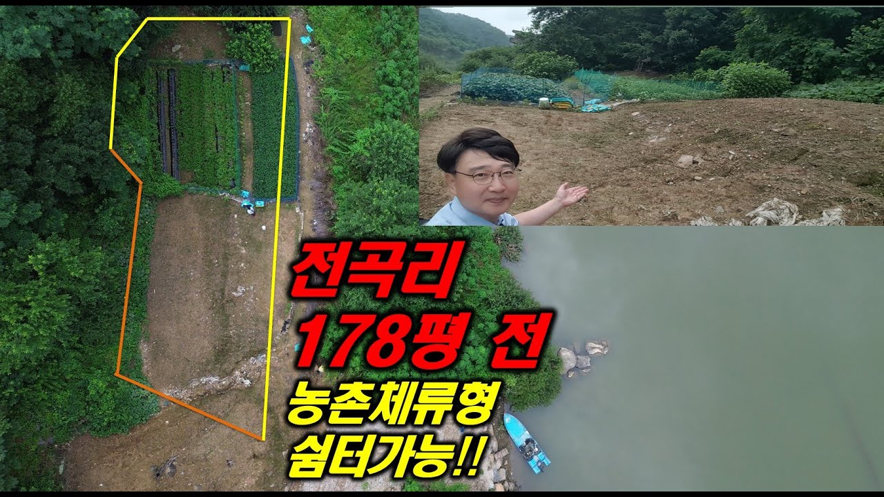 연천땅 전곡리 178평 전 한탄강앞자락 연천토지 나만의 아방궁!!! 연천부동산  농촌체류형쉼터 운정부동산 파주땅 포천땅