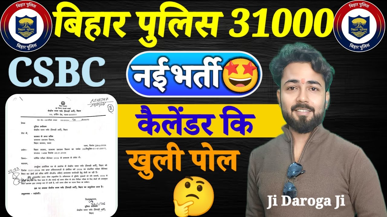 CSBC कैलेंडर कि खुली पोल 🤔||31,000 नई भर्ती इसी साल 😱||सम्राट चौधरी एक्शन ने किया ऐलान 😯||जल्दी देखो
