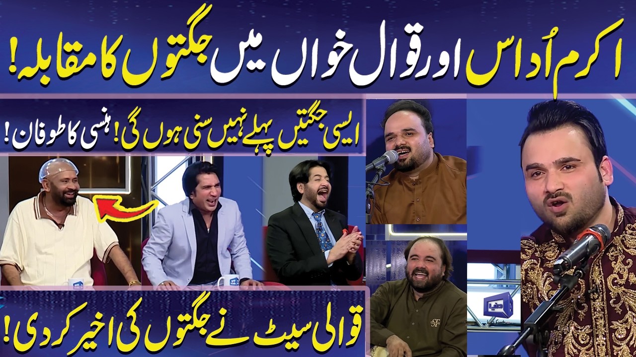 Akram Udaas Aur Qawlon ky Darmiyan Jugton Ka Muqabla | Imran Ashraf | Mazaq Raat | Dunya News