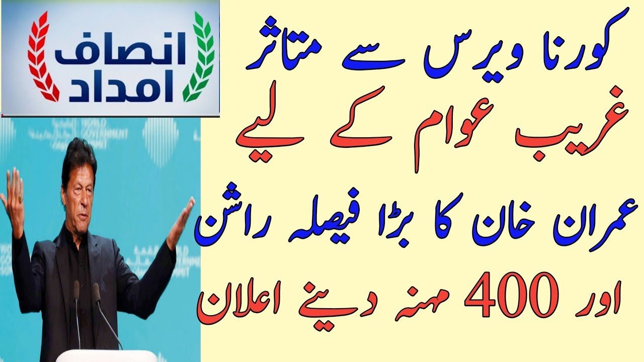 insaf imdad | How to Register insaaf imdad | Insaf imdad Registration | Insaf imdad application