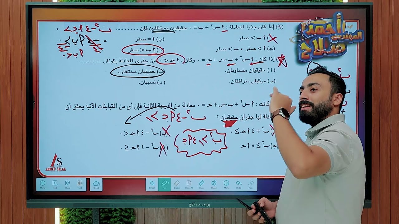 -حل تمارين اختر على تحديد نوع جذرى المعادلة  من الدرجه الثانيه جبر - كتاب المعاصر 2026