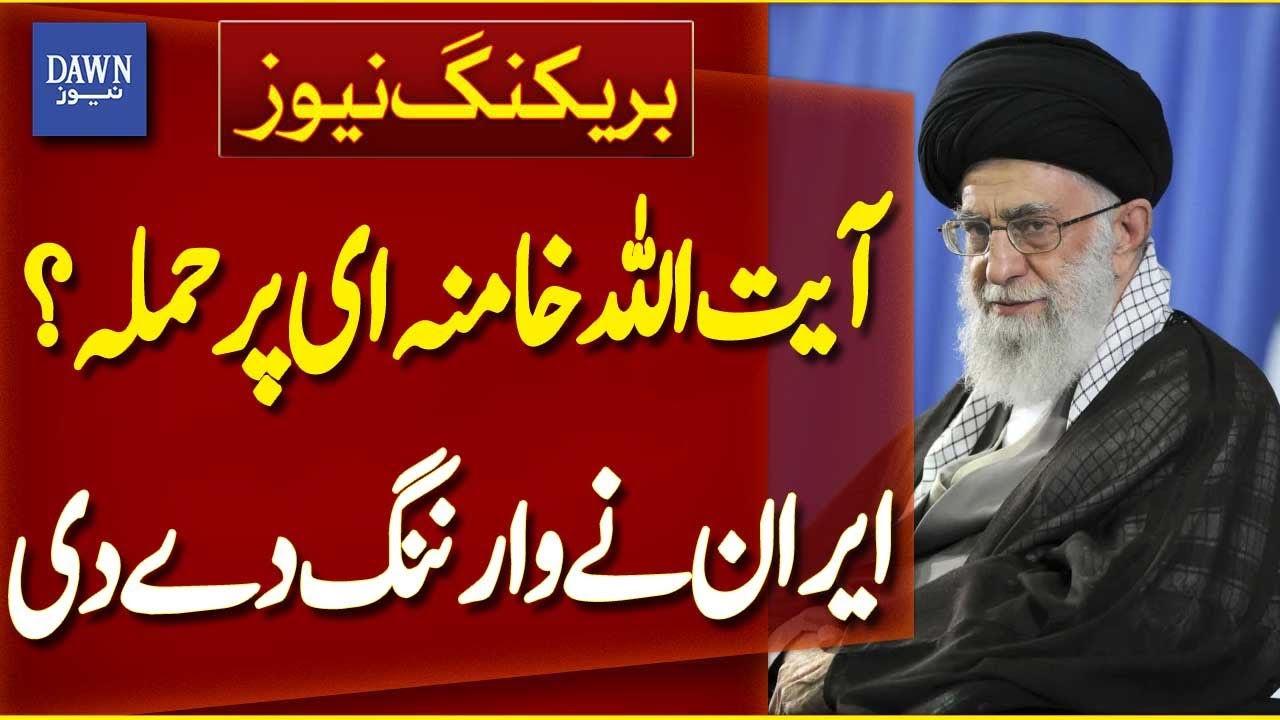 Attack on Iranian Supreme Leader Ayatollah Khamenei?, Iran Issues Warning| Breaking News| Dawn News