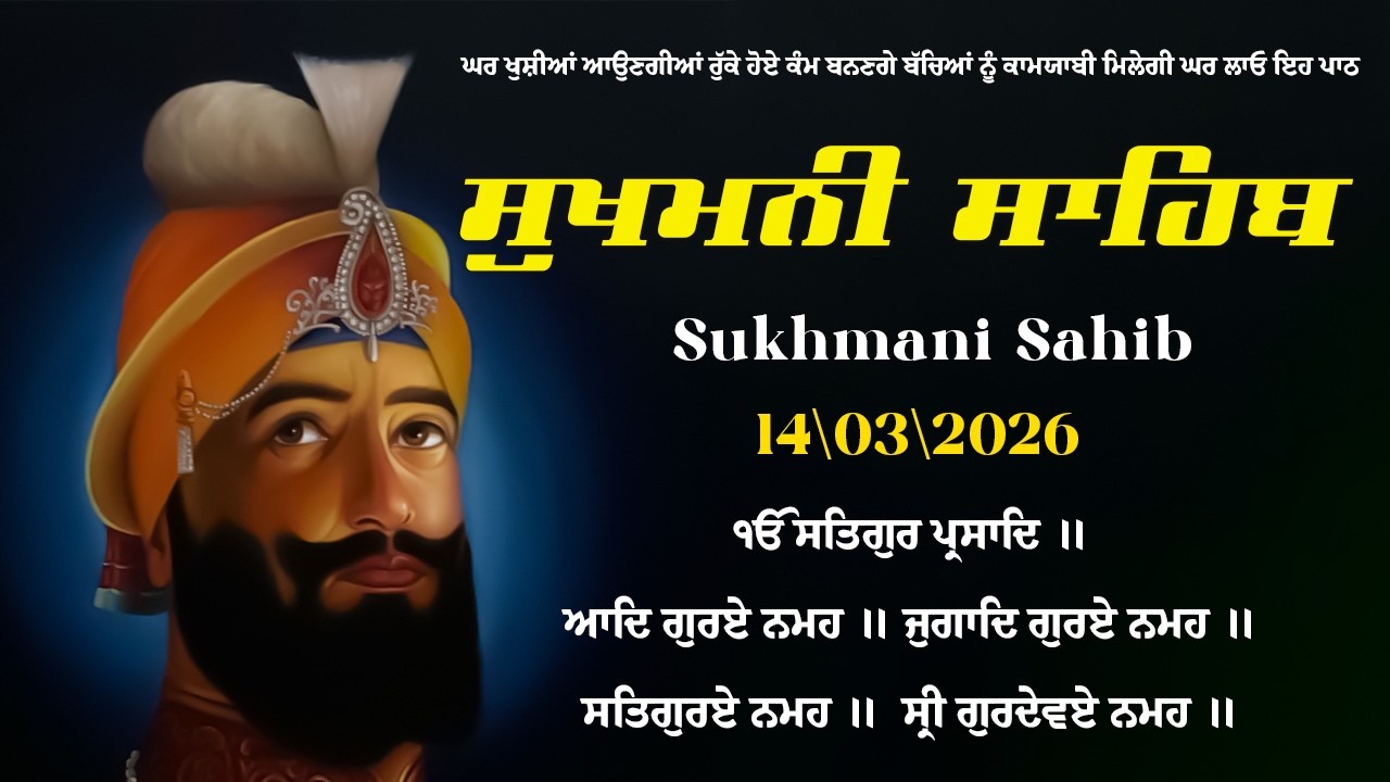 Sukhmani Sahib - ਸੁਖਮਨੀ ਸਾਹਿਬ ਦਾ ਪਾਠ \\ Nitnem Sukhmani Sahib \\ Path Sukhmani Sahib