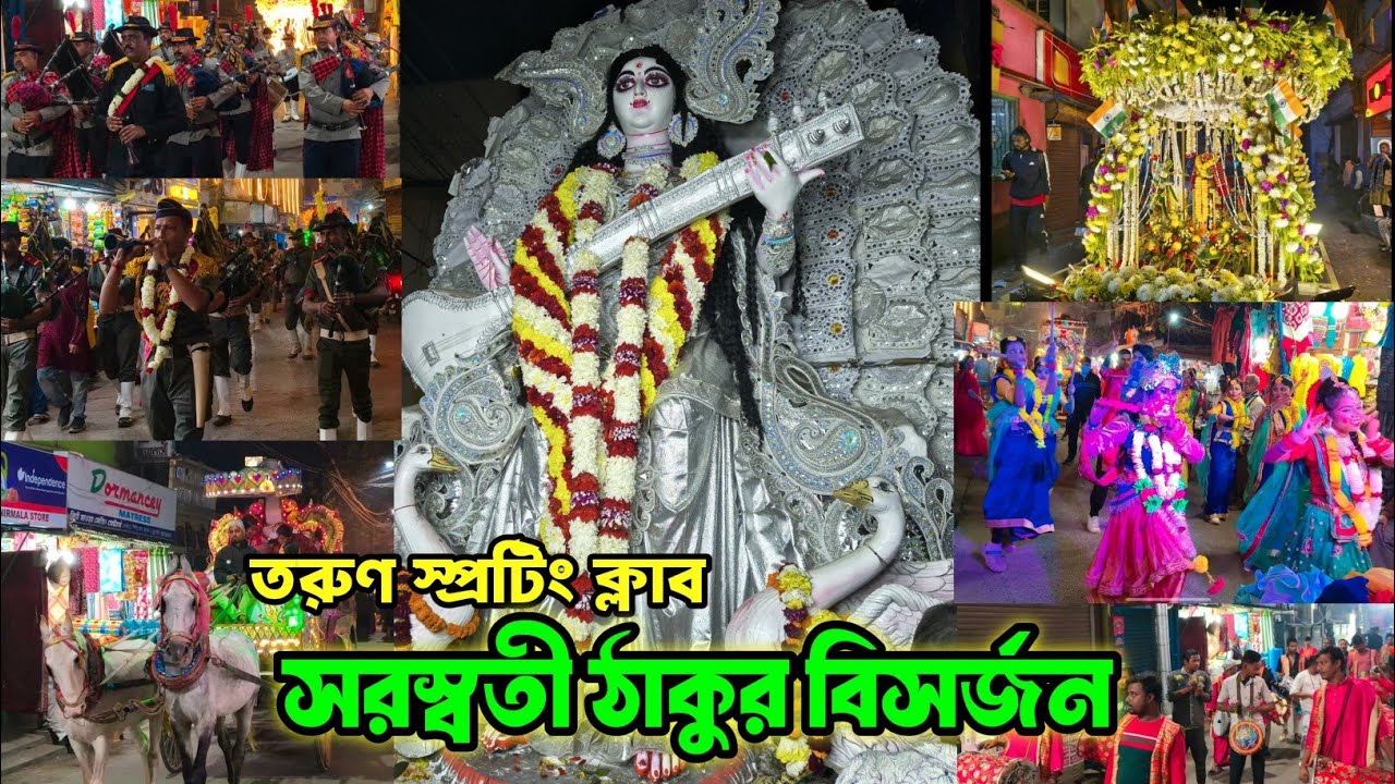 Shibpur Tarun sporting club saraswati thakur vasan 2026. শিবপুরতরুণস্প্রোটিংক্লাব সরস্বতীঠাকুর ভাসান