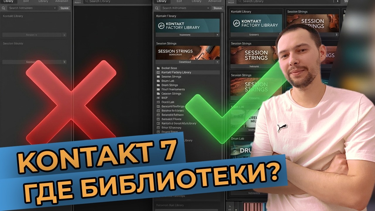 Как установить любую библиотеку в KONTAKT