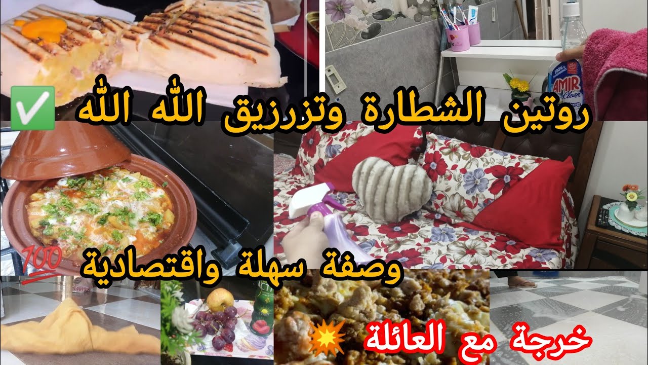 روتين متنوع من الصباح للمساء 💯معمر طاقة ايجابية ✅وصفة سهلة للعشاء 💥خرجة مع العائلة الكريمة 💞