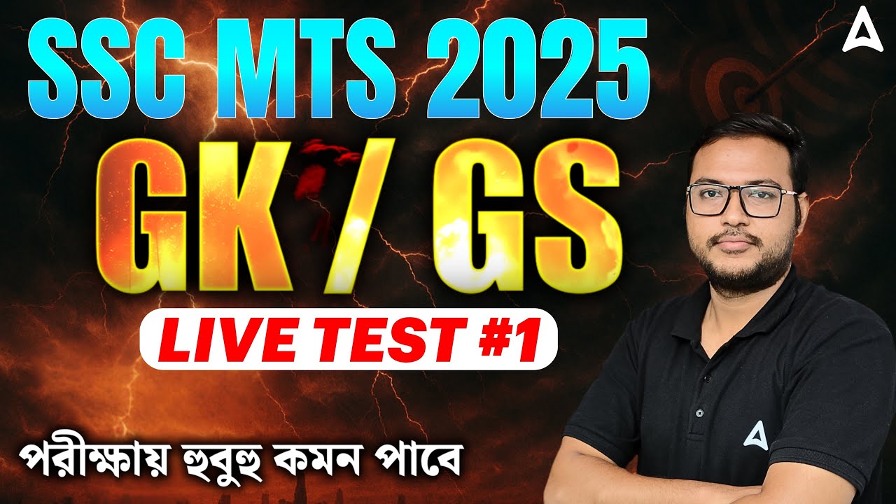 SSC 2025 GK GS In Bengali | SSC MTS GK GS Classes 2025 Bengali |SSC GK Questions and Answers CL 1