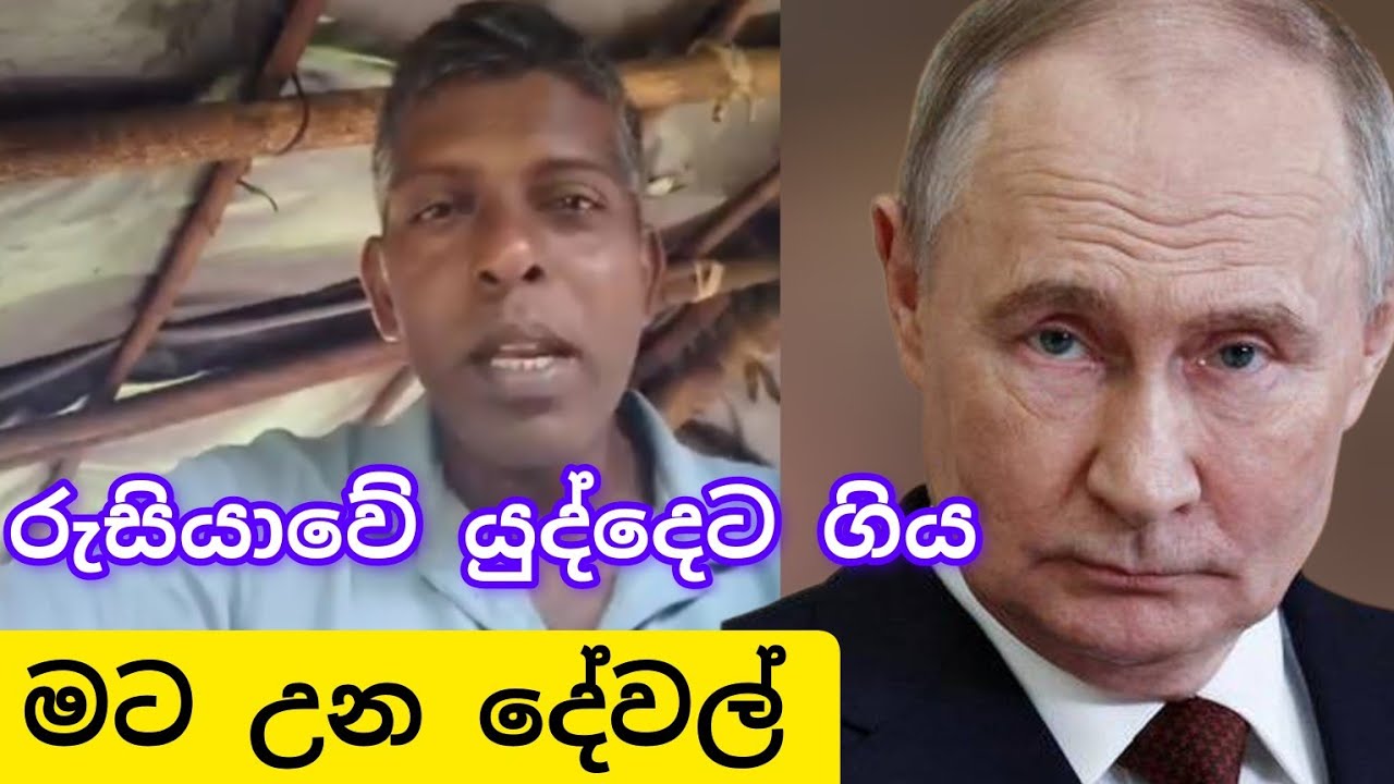 රුසියාව යුද්දෙට ගිහින් මං බේරුනේ අනූ නමයෙන්,#විදෙස්හඬ