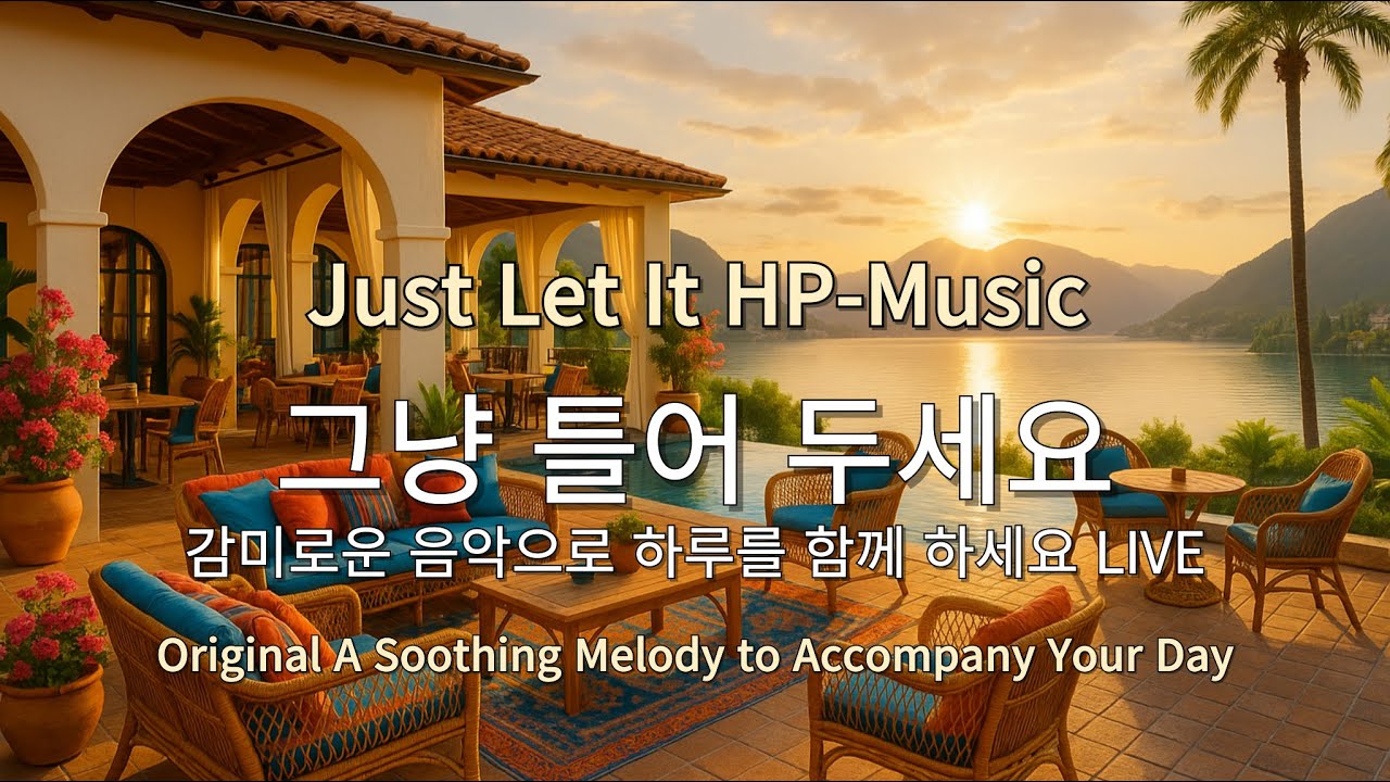 🎧그냥 틀어 놓으세요🎵 마음이 편해지는 감미로운 감성 팝- Just Let It Playlist Live