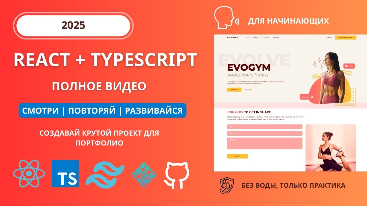 Полный Курс по React + TypeScript - Без Воды | Анимация Валидация Отправка Формы