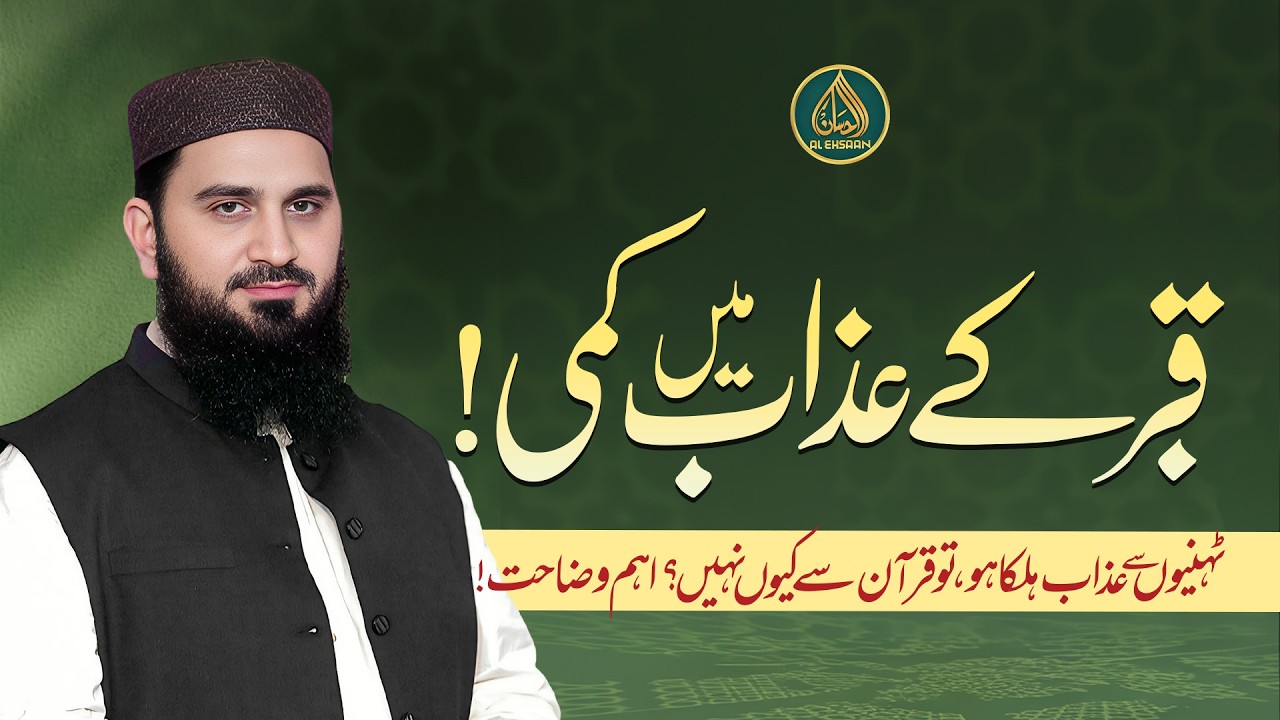 Agar Tehniyon Se Azaab Halka Ho Sakta Hai To Quran Se Kyun Nahi? | Ilmi Jaiza | Dr. Muhammad Rafiq