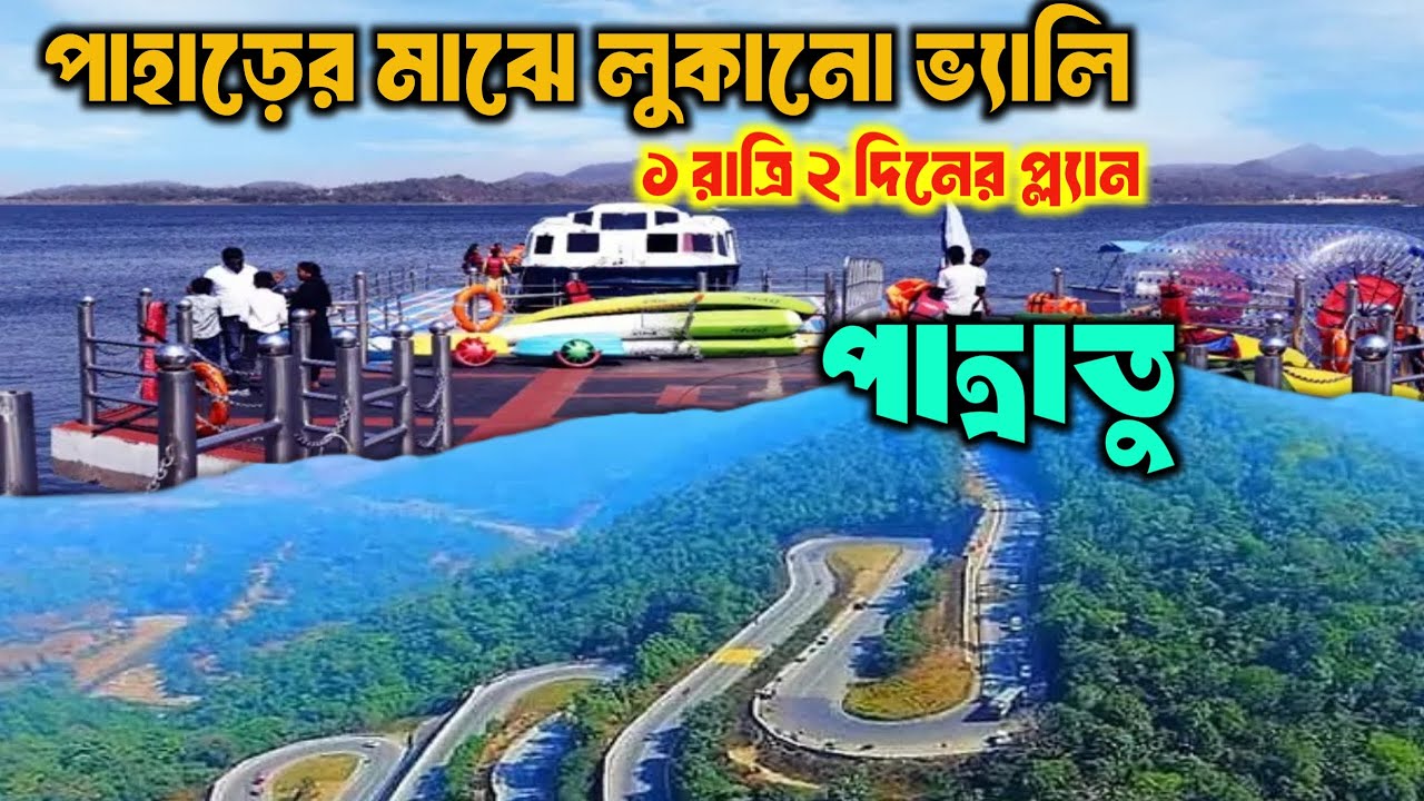 Patratu Valley | শীতের সেরা টুর স্পট 🌄 | Kolkata to Ranchi 2 Days Trip Plan