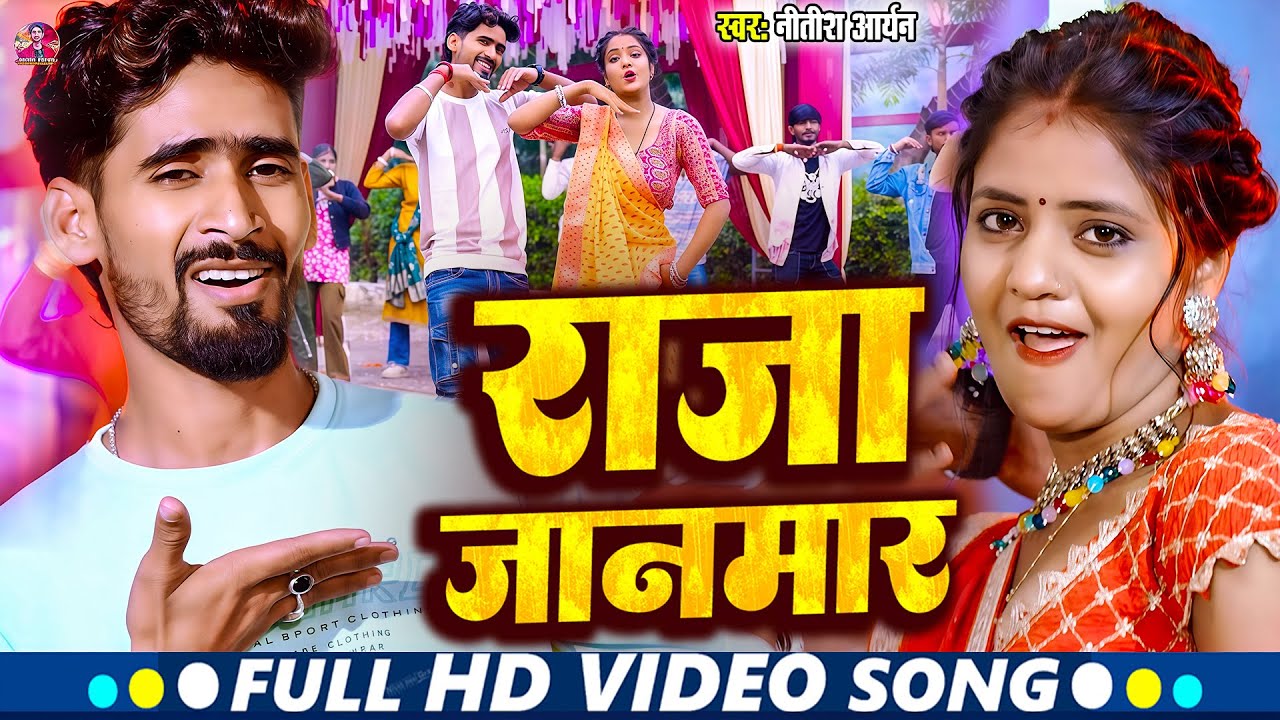 #Video - राजा जानमार  | #Nitish Aryan का New Jhumta Song | New Khortha Song 2026