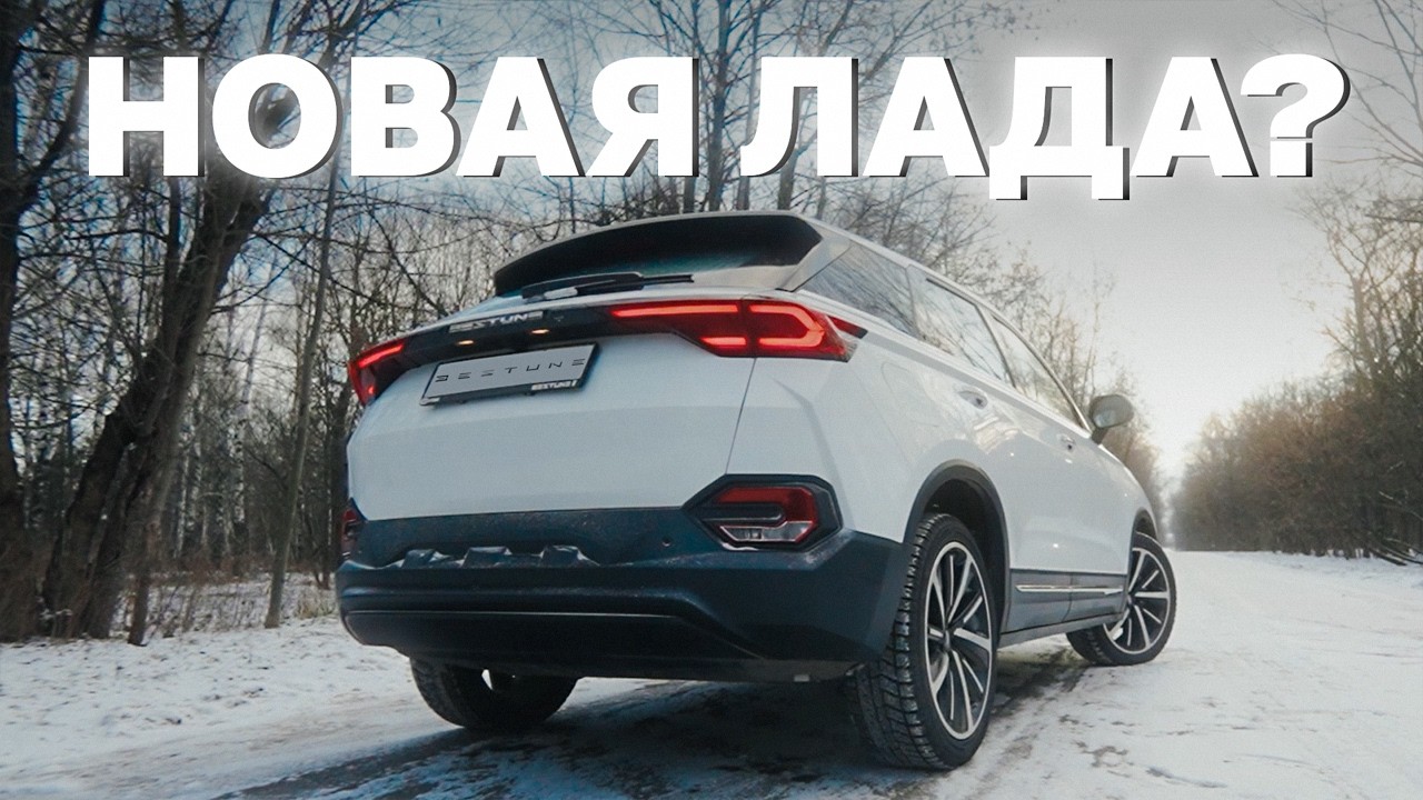 Не покупайте, пока не посмотрите —  Bestune T77