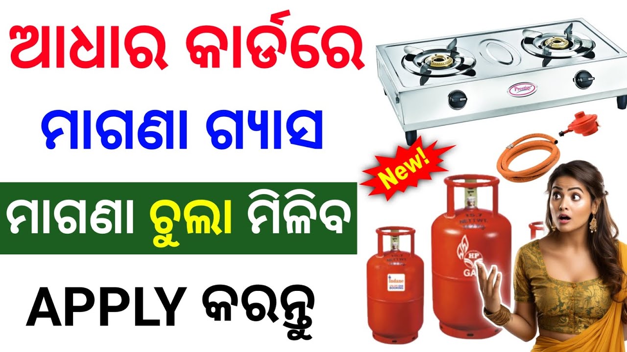 pm ujjwala yojana apply online 2025 | free gas connection online apply | free gas ujjwala yojana