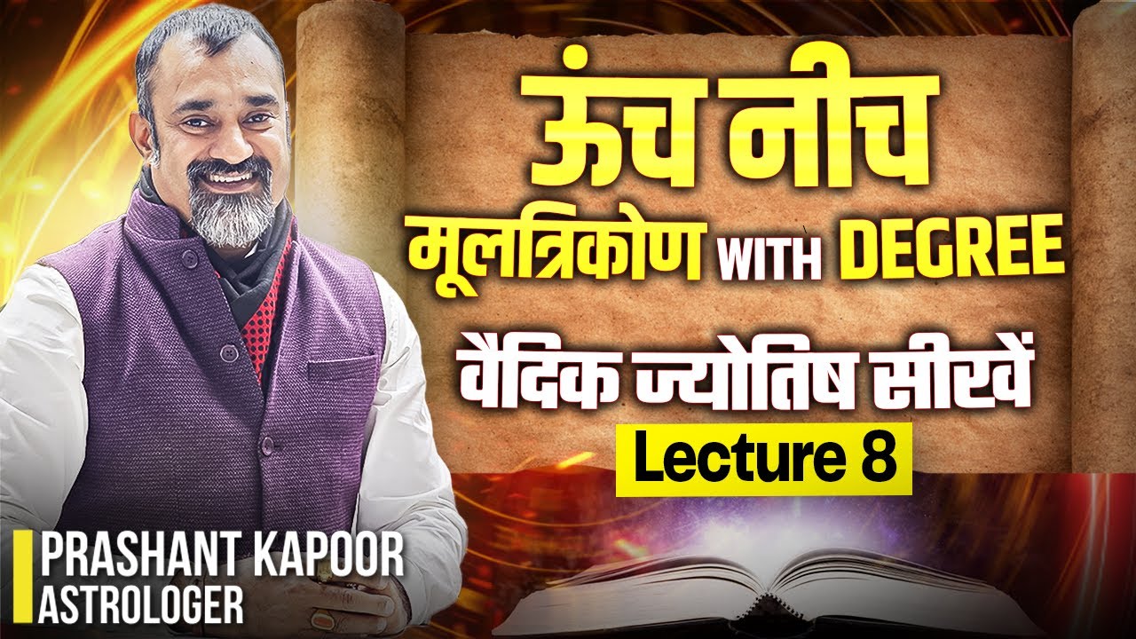 ऊंच नीच मूलत्रिकोण with Degree | Learn Vedic Astrology | Lecture 8 | Prashant Kapoor