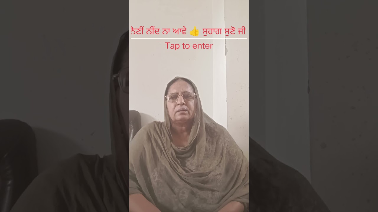 ਇਹ ਸੁਹਾਗ ਜ਼ਰੂਰ ਸੁਣੋ ਜੀ 👍🌹👍