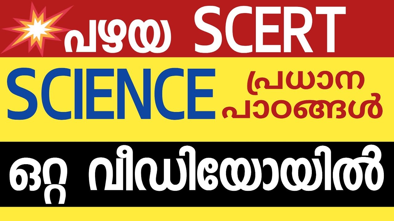 💥പഴയ SCERT SCIENCE OLD SCERT important chapters class 5|Kerala PSC Classes