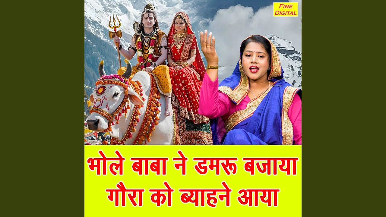 Bhole Baba Ne Damru Bajaya Gaura Ko Byahne Aaya