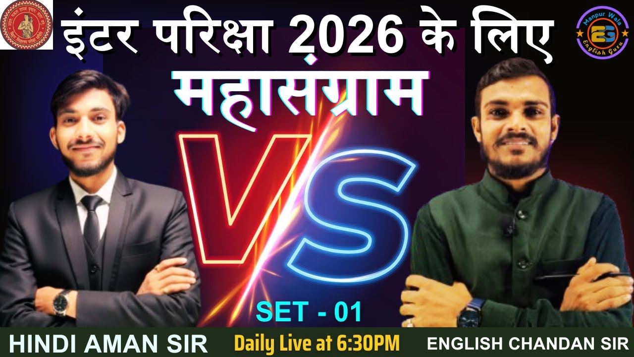 Practices Set -1 Hindi & English  |For 12th Exams 2026|| Solutions|| With Explanation |BSEB