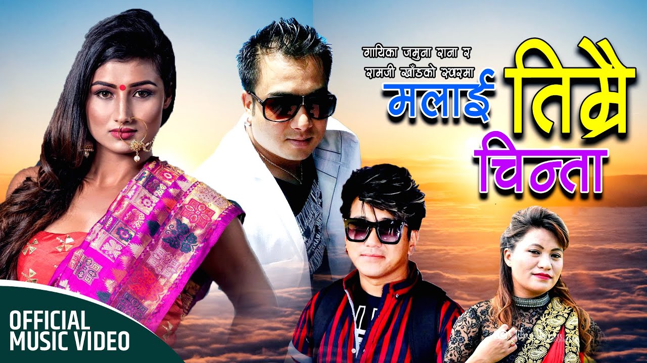 New Dancing Dohori Song 2022 | Malai Timrai Chinta | Jamuna Rana | Ramji Khand | Bijaya Thapa