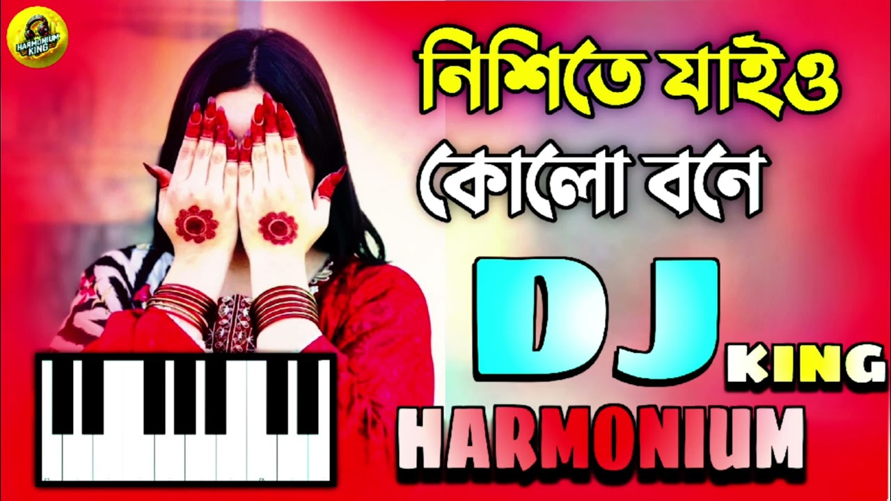 নিশিতে যাইও ফুলো বনে Dj | Nisite Jayo Kolo Bone Dj Remix | Piano Remix | Bangla Dj Gan 
