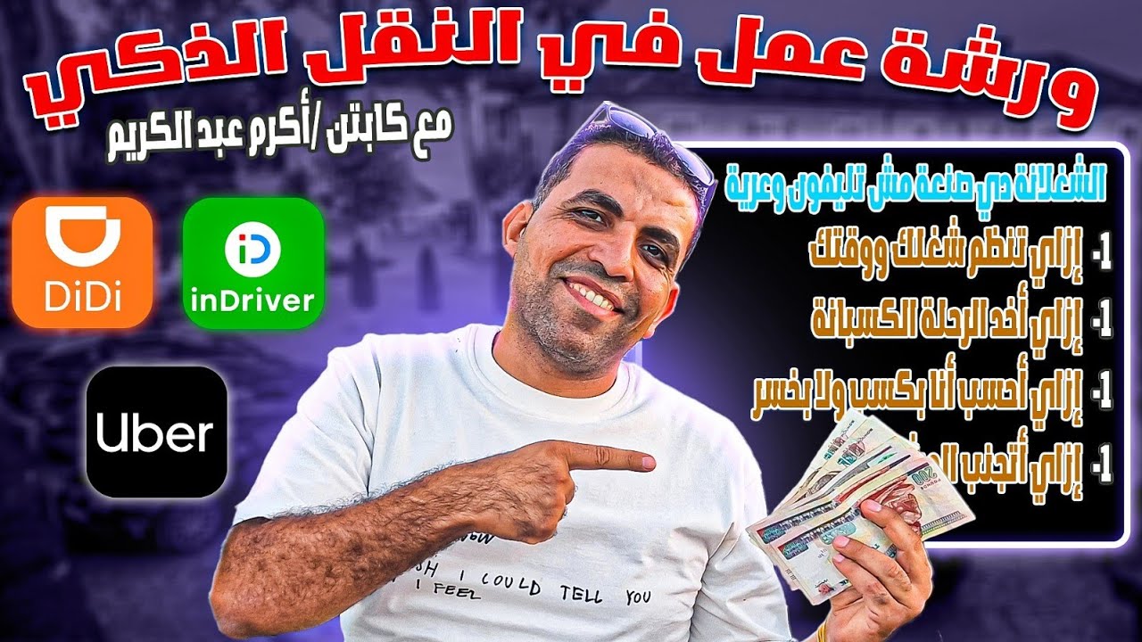 ورشة عمل كباتن Uber المبتدئين 